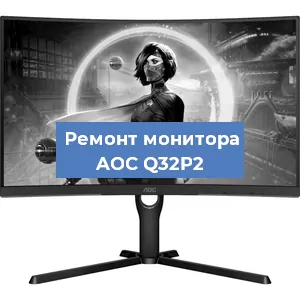 Замена конденсаторов на мониторе AOC Q32P2 в Санкт-Петербурге